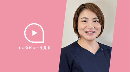 看護部長 伊藤さやか