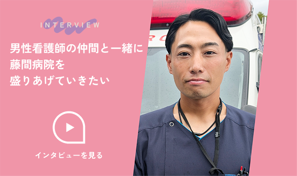 男性看護師